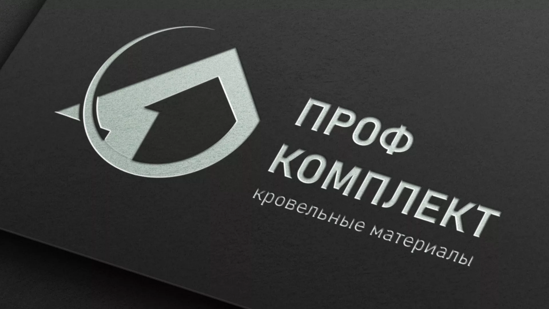 Разработка логотипа компании «Проф Комплект» в Александрове